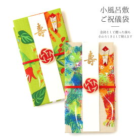 のし袋 祝儀袋 小ふろしき祝儀袋 金封 ララルー 全2種 日本製 綿100％ 小風呂敷 風呂敷 布 ハンカチ かわいい 結婚 結婚祝い 結婚式 出産 出産祝い 内祝い 祝 寿 入学 卒業 高校 大学 おめでとう 開店 和柄 猫 ねこ ネコ柄