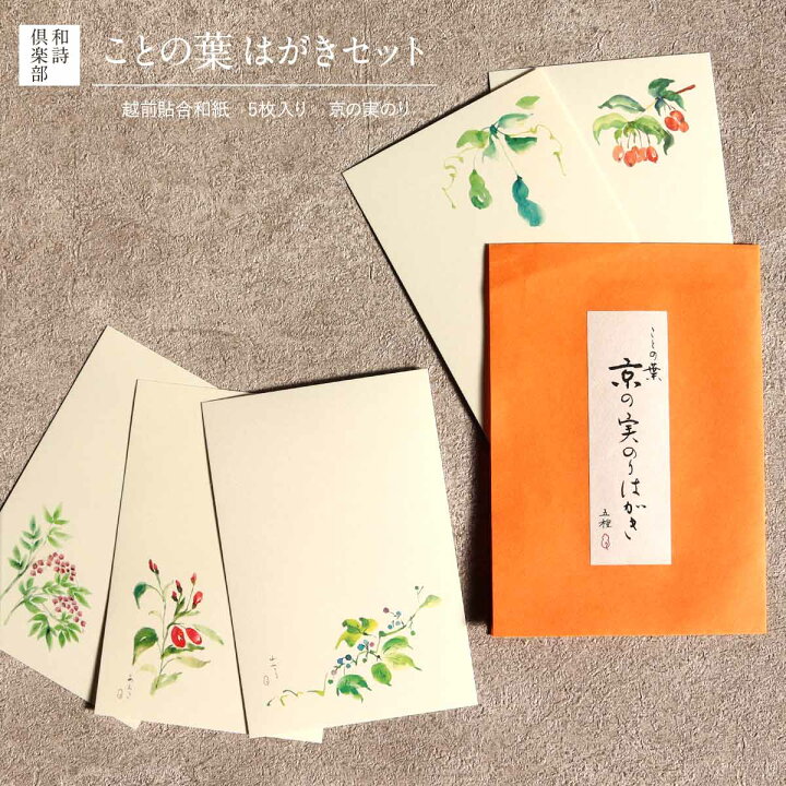 楽天市場】はがき 5枚入り 全3種 和詩倶楽部 ことの葉 はがきセット 