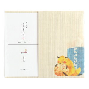 ブックカバー 書包み 全20種 紙 文庫 サイズ 和詩倶楽部 室町紗紙 和 和柄 おしゃれ かわいい 可愛い 大人 紙 文庫本 カバー ブックジャケット 文庫 柴犬 キツネ 狸 葡萄 唐草 ひょうたん タヌ
