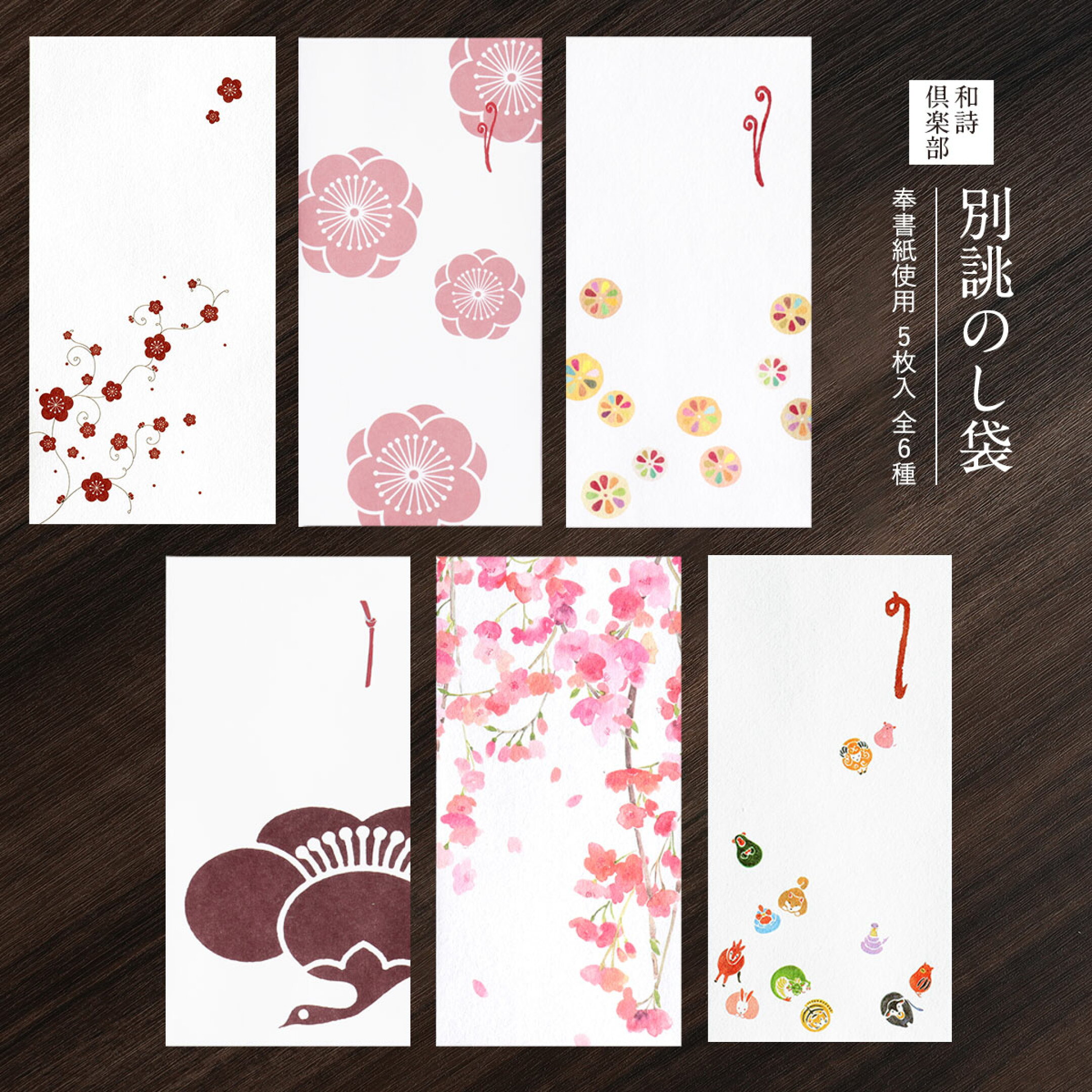 お祝いの気持ちを柔らかなイラストと共に贈るのし袋