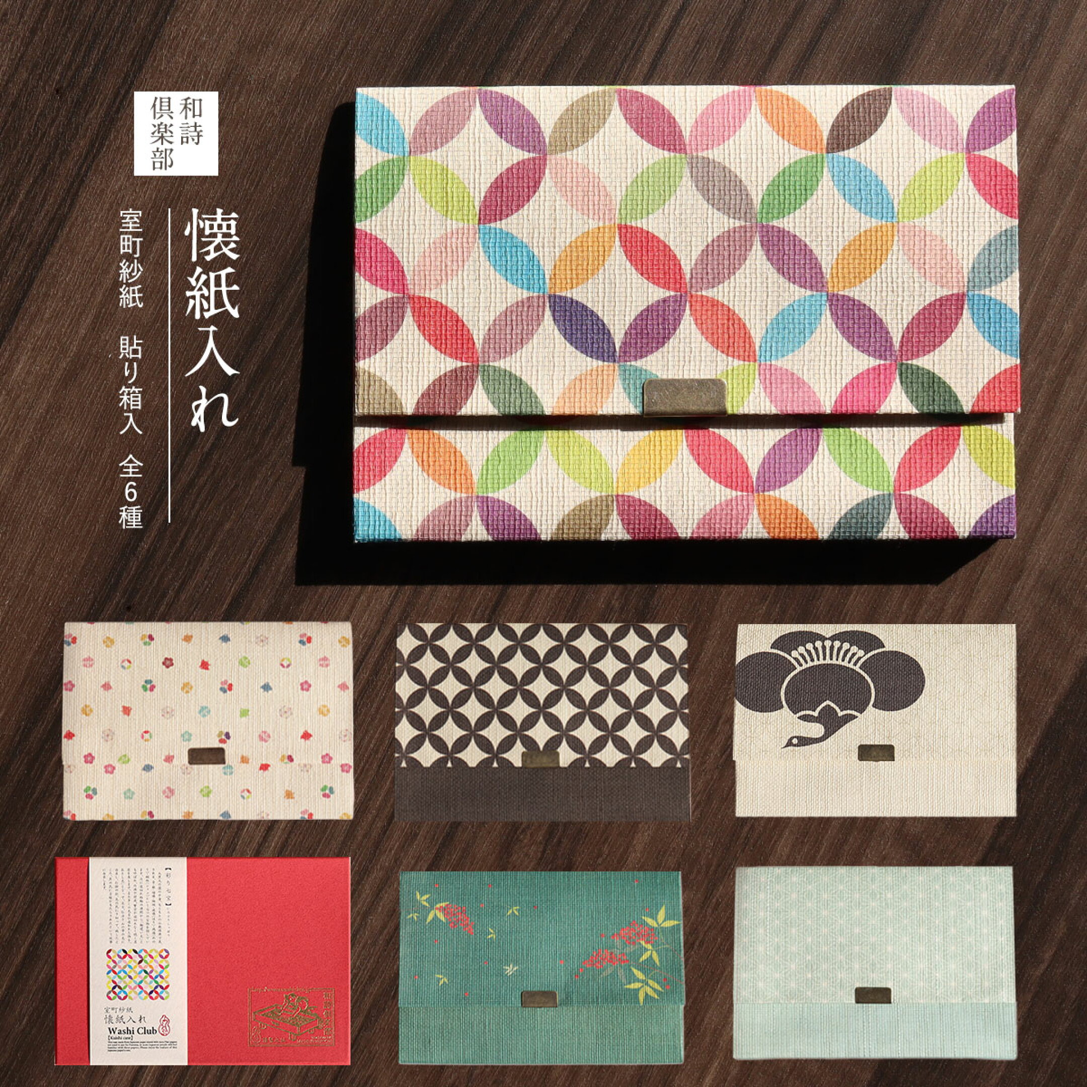 紗紙の独特な風合いが楽しめる懐紙入れ