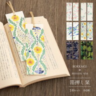 栞 しおり 箔押し みすゞうた 2枚セット 全6種 ROKKAKU ブックマーカー 和 和柄 ブックマーク おしゃれ …