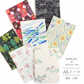 ノート 無地ノート A5 192ページ 箔押し みすゞうた 全6種 ROKKAKU 日記 自由帳 スクラップ 罫線なし おしゃれ かわいい 可愛い 大人 紙 雑貨 フタバ 金彩 箔 華やか 豪華 和柄 お祝い 日本製 金色 ゴールド 文具 メモ 普段使い プレゼント キラキラ misuzu uta