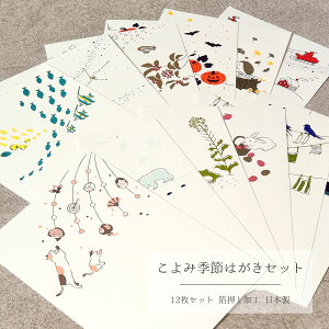 はがき 季節はがき こよみ12枚セット 箔押し 12ヶ月 四季 季節 全12種 フタバ ROKKAKU 箔押加工 色箔 和風 和柄 日本 可愛い おしゃれ 豪華 大人 ハガキ ポストカード インテリア 手紙 暑中見舞い