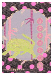  GOSHUIN m[g S8 z kichijitsu ֕   |GXe a _ Jt 킢 ߂ł  L ˂ lR 璹 Ao F XNbvubN L`W