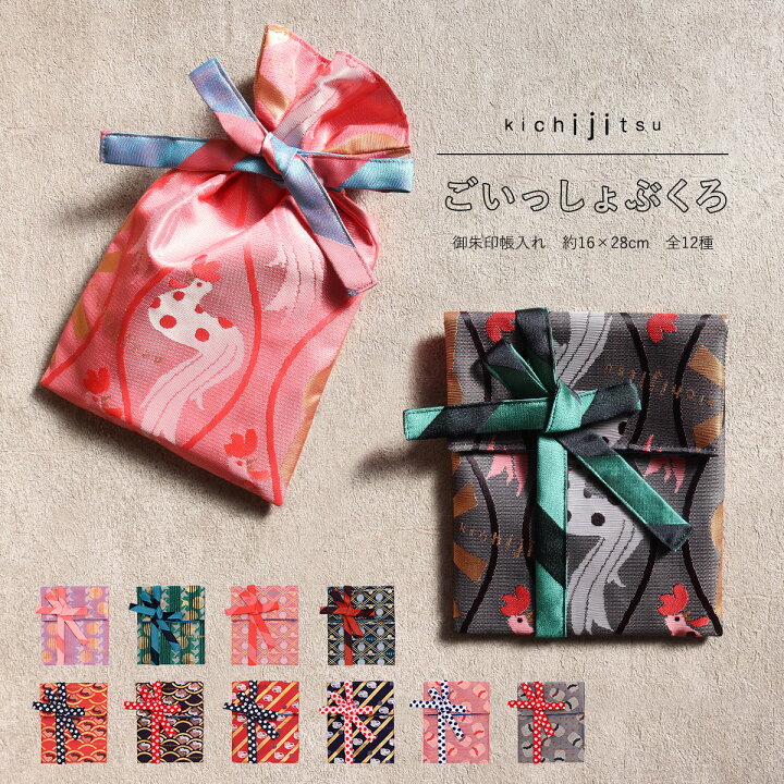 楽天市場 御朱印帳 袋 巾着 ごいっしょぶくろ 全12種 Kichijitsu 御朱印 ケース 入れ おしゃれ ポリエステル 和 モダン かわいい 紐 ご朱印 ラッピング ギフト 小物入れ 収納 ギフトショップ 和結び
