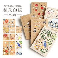 御朱印帳 木の表紙 和柄 日本製 全14種 木製 ご朱印帳 蛇腹式 CRU-CIAL クルーシャル 猫 ネコ 椿 狐 うさ…