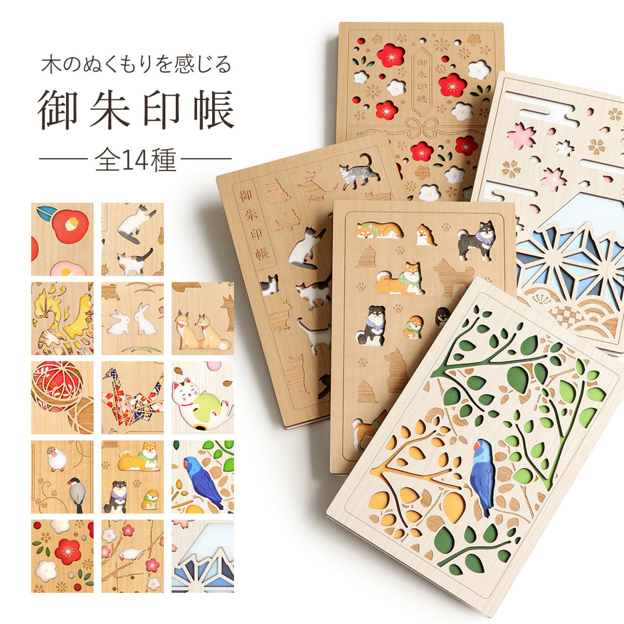 縁起物や動物に心躍る御朱印帳