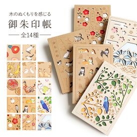 御朱印帳 木の表紙 和柄 日本製 全14種 木製 ご朱印帳 蛇腹式 CRU-CIAL クルーシャル 猫 ネコ 椿 狐 うさぎ 鶴 鞠 青い鳥 柴犬 文鳥 富士山 梅 カラフル かわいい おしゃれ モダン 大人 B6 御朱印 朱印帳 レーザー加工 透かし彫り プレゼント