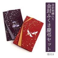 ふくさ 金彩刺繍入り 金封ふくさ セット 日本製 慶事用 弔辞用 慶弔両用 ポリエステル ユニセックス 結婚…