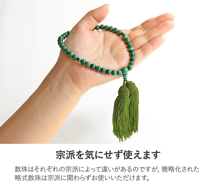 楽天市場】数珠 女性用 孔雀石 7mm 共仕立 正頭 絹100％ 緑 日本製 