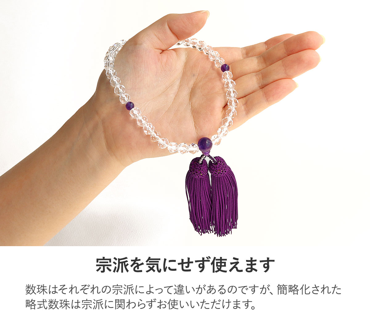 楽天市場】数珠 女性用 水晶切子 7mm 紫水晶仕立 正頭 絹100％ 紫 日本