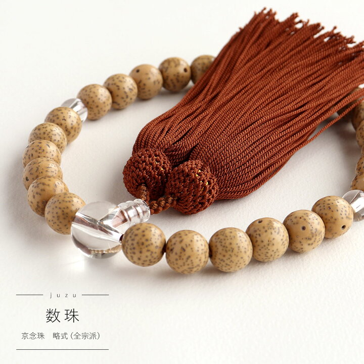 楽天市場】数珠 男性用 星月菩提樹 27玉 Pハリ仕立 正頭 茶 京念珠  