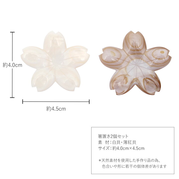 楽天市場】ペア箸置き さくら 白 ピンク セット てふ 桐箱入り 手作り 