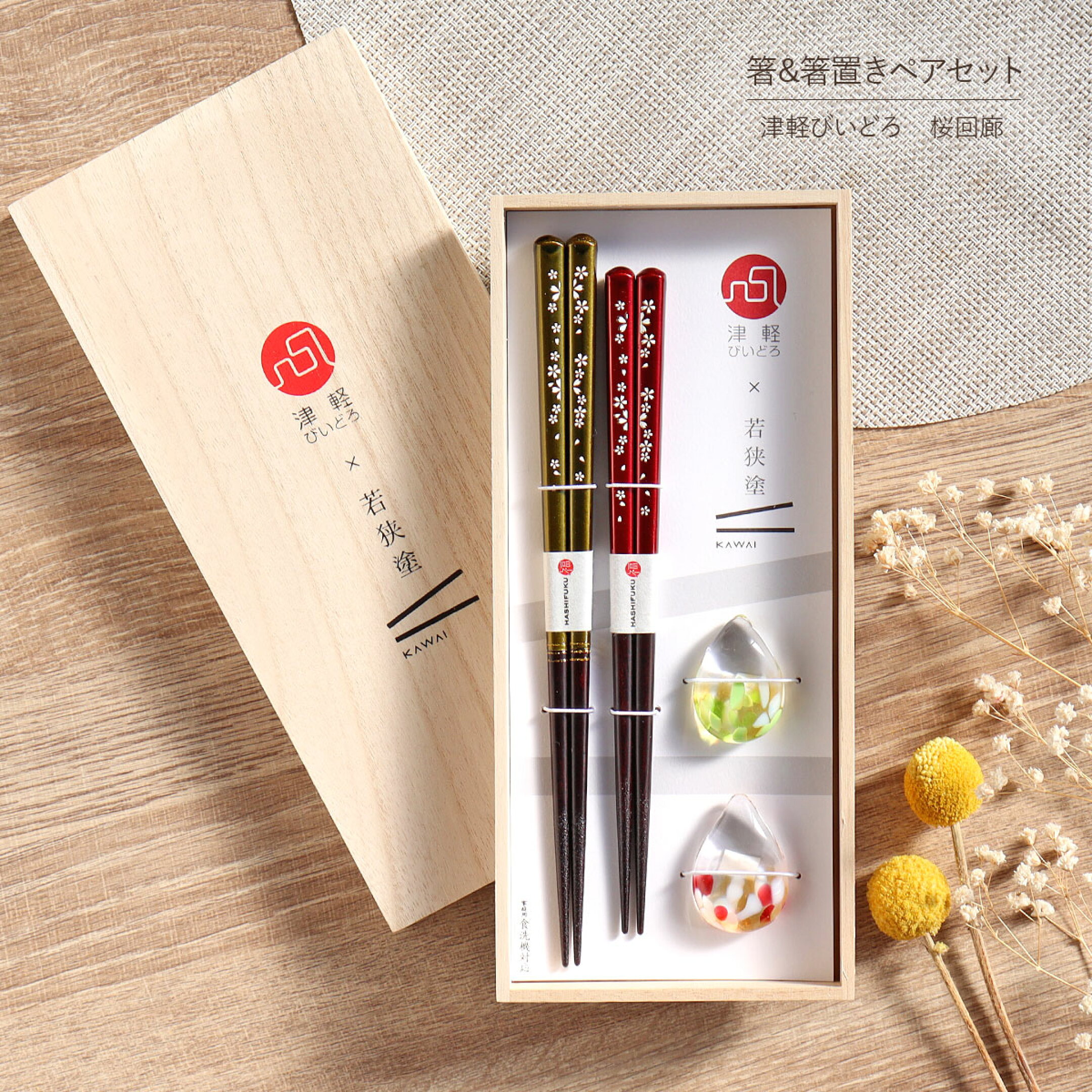 箸セット 津軽びいどろ 桜回廊
