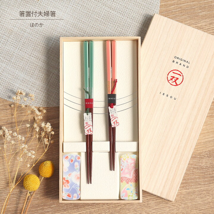 楽天市場】箸 箸置き ペア セット 桐箱入り ほのか 一双 国産 日本製 おしゃれ お揃い かわいい 箸セット 箸置きセット 自宅用 プレゼント ギフト 結婚祝い 結婚記念日 新築祝い 引っ越し祝い 夫婦箸 和柄 桜 吉祥文様 縁起 磁器 : ギフトショップ 和結び