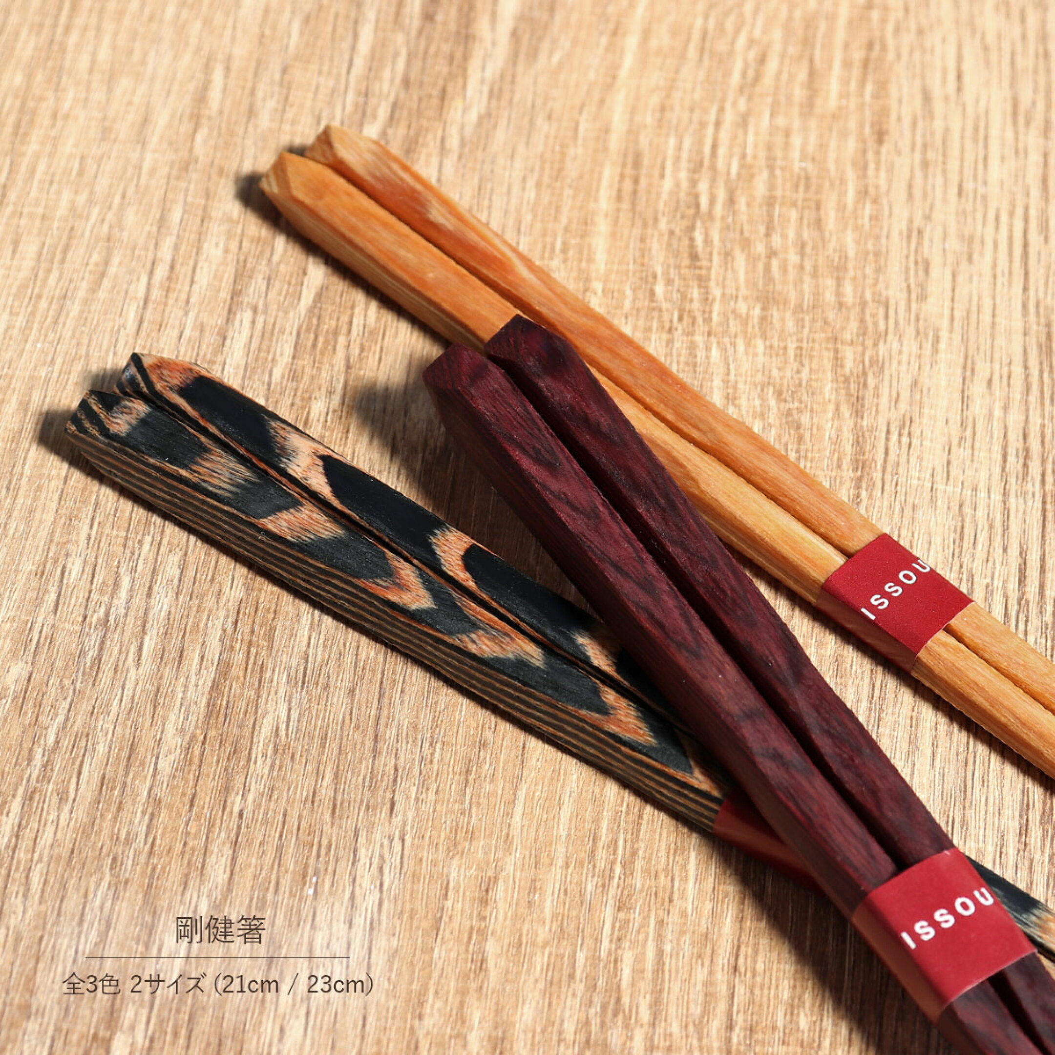 剛健箸のイメージ画像