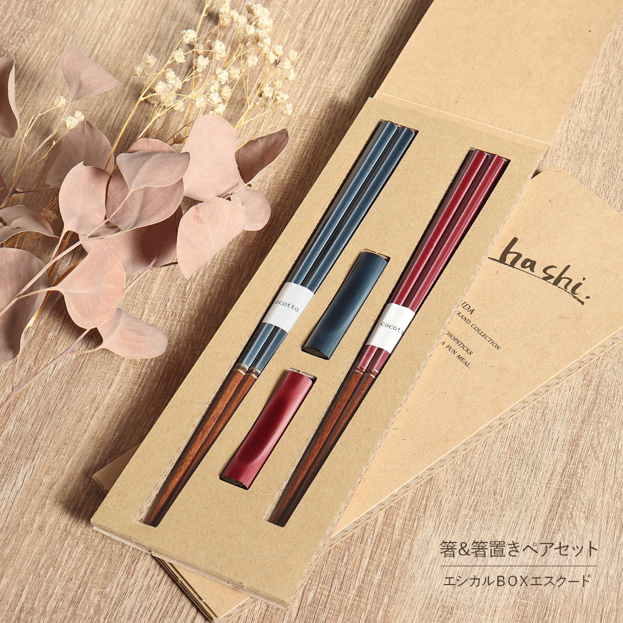 エシカルBOXエスクード