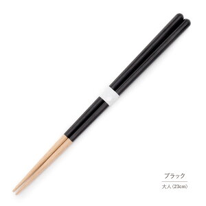 食洗機対応 箸 単品 Haze ヘイズ 23cm 18cm 全6色 ブラック イエロー ブルー ブラウン レッド ネイビー 国産 日本製 抗菌 若狭 大人用 子供用 男性用 女性用 おしゃれ 家族 お揃い 和モダン 一膳 プ