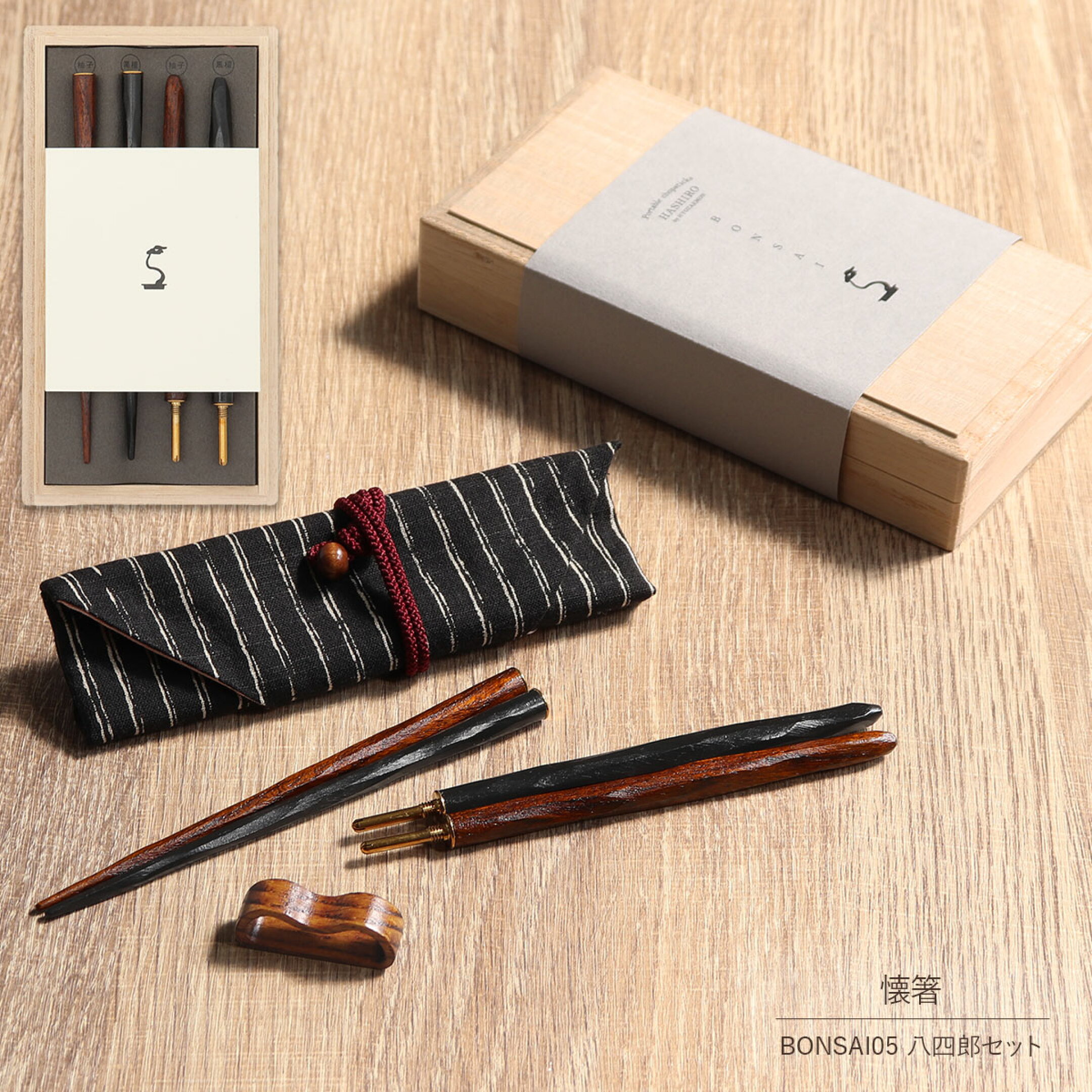 最高級携帯箸『八四郎』の柚子と黒檀を使用した懐箸セット