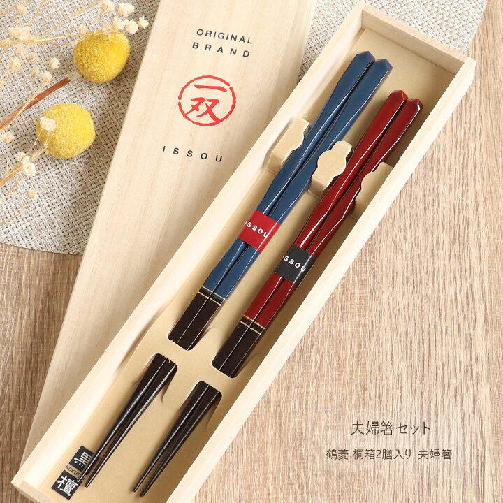 一双 夫婦箸 ペア 漆塗り 桐箱入り 高級箸 イシダ 日本製 雅貝 細雪 まぼろし貝 クリックポスト発送 箸 若狭箸 結婚祝い ペア プレゼント 一双  issou イシダ 日本製 高級 夫婦箸 ギフト お箸 箸置き セット 結婚 祝い 友人 夫婦 両親 一双 夫婦箸 ペア 漆塗り 桐箱入り 高級箸 イシダ 日本製 雅貝 細雪 まぼろし貝 クリックポスト発送