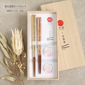 箸 箸置き ペア セット 桐箱入り 津軽びいどろ 若狭塗 宝生 ゴールド ピンク 金 国産 日本製 カワイ おしゃれ 華やか お揃い かわいい ガラス 硝子 ビードロ 桜 花びら 工芸品 箸セット 箸置きセット 自宅用 プレゼント ギフト 結婚祝い 新築祝い 引っ越し祝い 夫婦箸 贈答