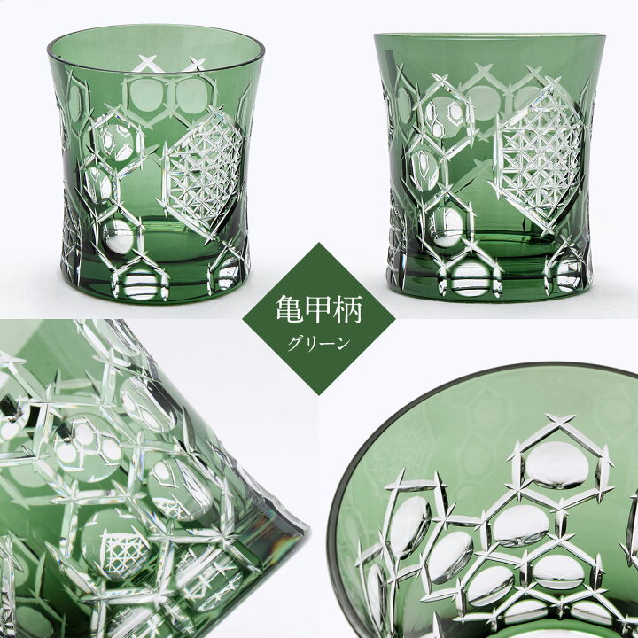 楽天市場】グラス 八千代切子 タンブラー 全3種 矢絣 亀甲 扇 280ml