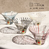 グラス 江戸硝子 八千代窯 杯 80ml 全4種 茜 藍 黒 白 金箔 ハンドメイド ガラス 東洋佐々木ガラス 日本…