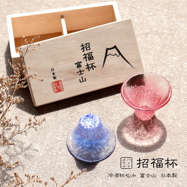 楽天市場】グラス 招福杯 冷酒杯 富士山 35ml 赤 青 ペア セット 