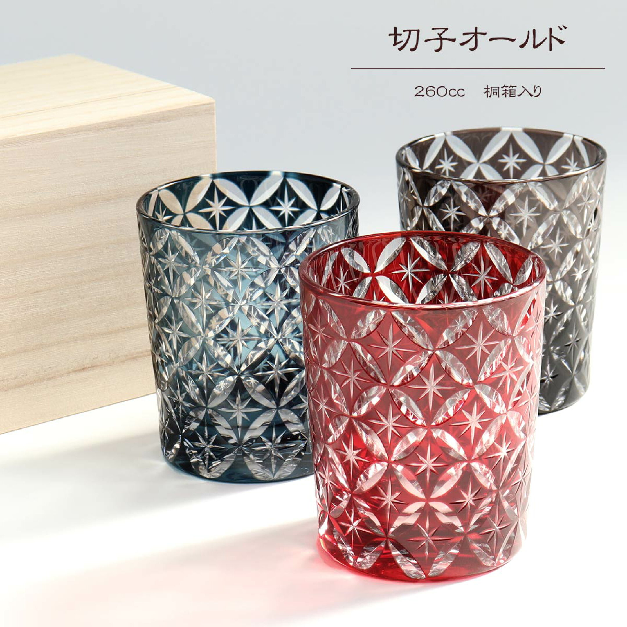 ガラス 切子オールドグラス 260cc コリティデザイン グラス 切子 伝統工芸 レッド ブルー グレー オールドファッショングラス オンザロック 父の日