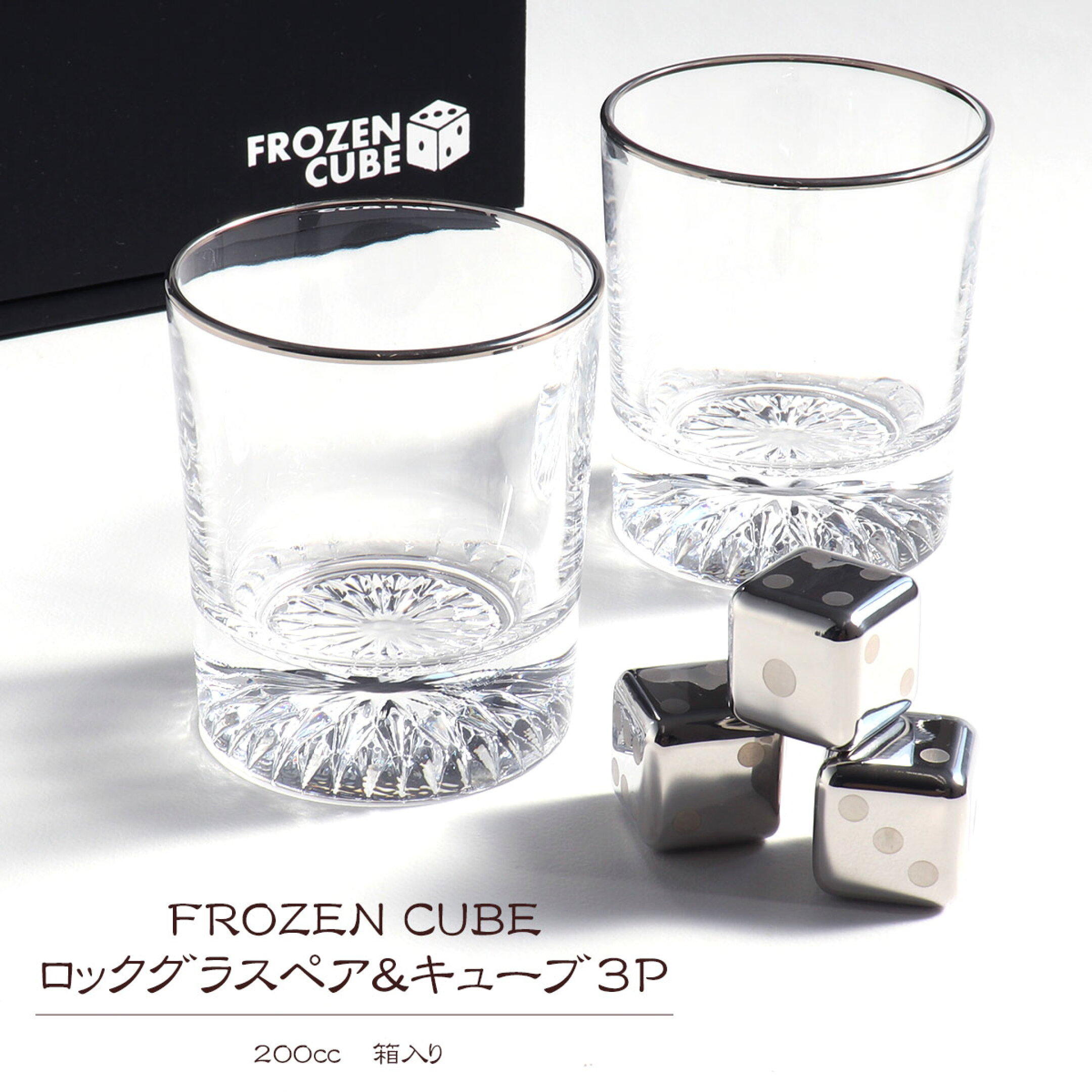 ガラス ロックグラスペア アイスキューブ3P 200cc フローズンキューブ FROZENCUBE ペア グラス オンザロック