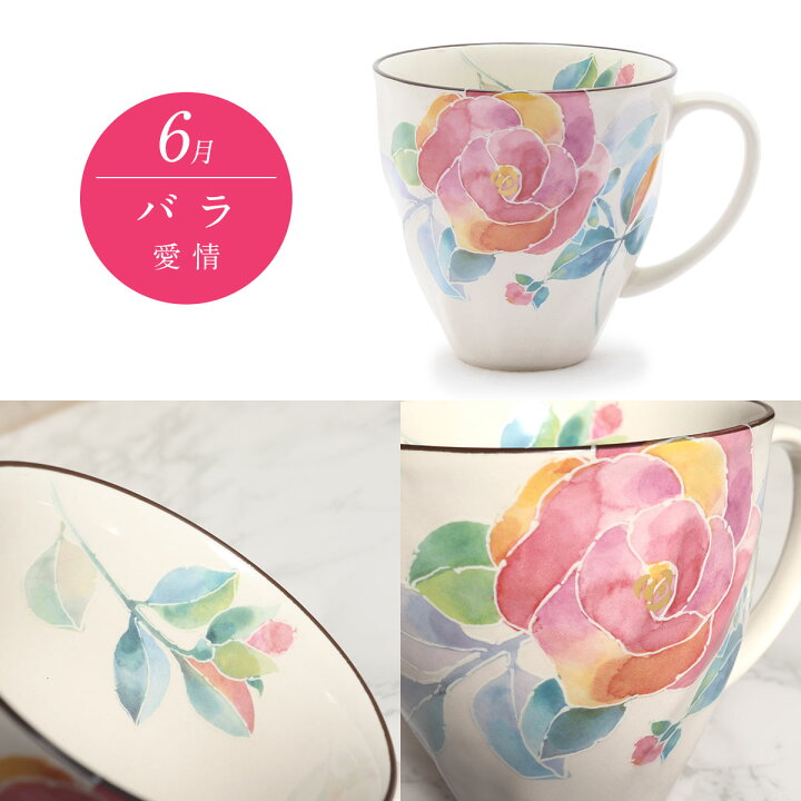 楽天市場】マグカップ 花ものがたり 12ヶ月 誕生花 単品 磁器 マグ 