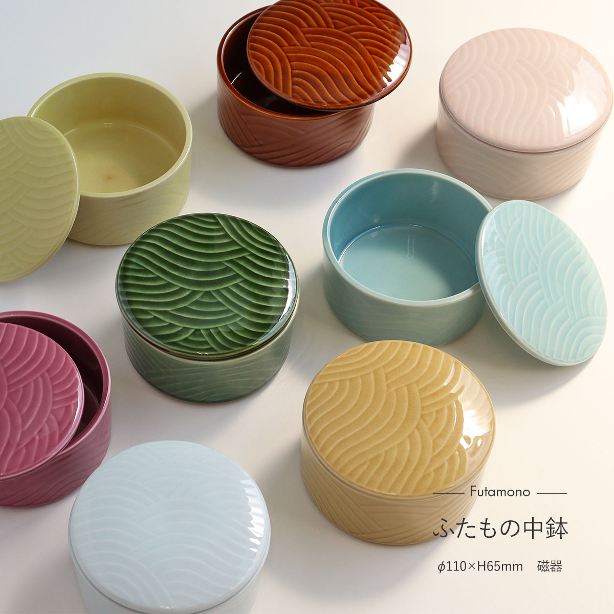 【楽天市場】中鉢 蓋つき ふたもの中鉢 磁器 全8色 日本製 美濃焼