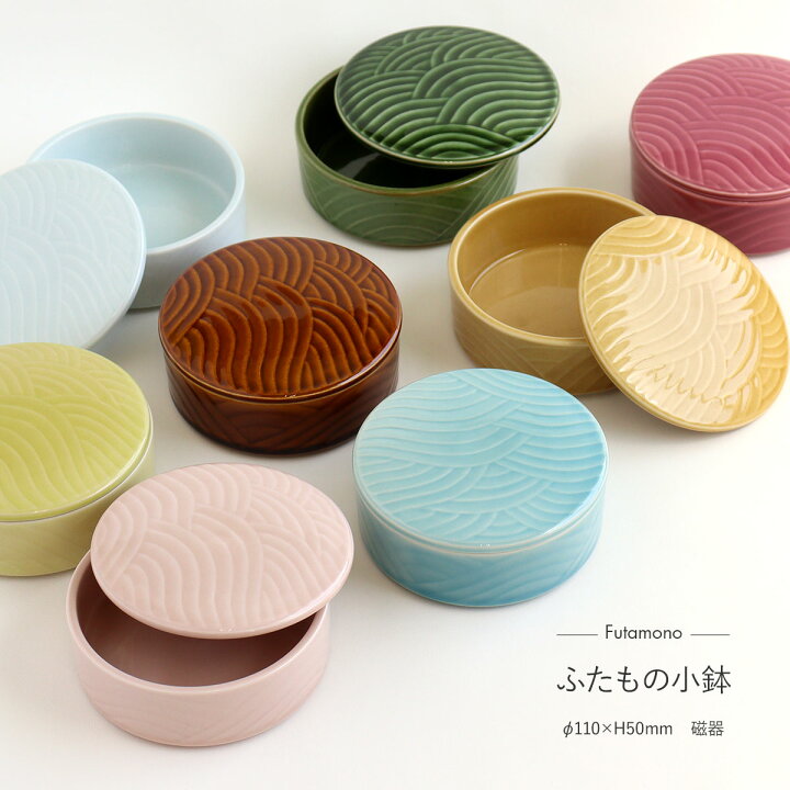 楽天市場】小鉢 蓋つき ふたもの小鉢 磁器 全8色 日本製 美濃焼 蓋物 