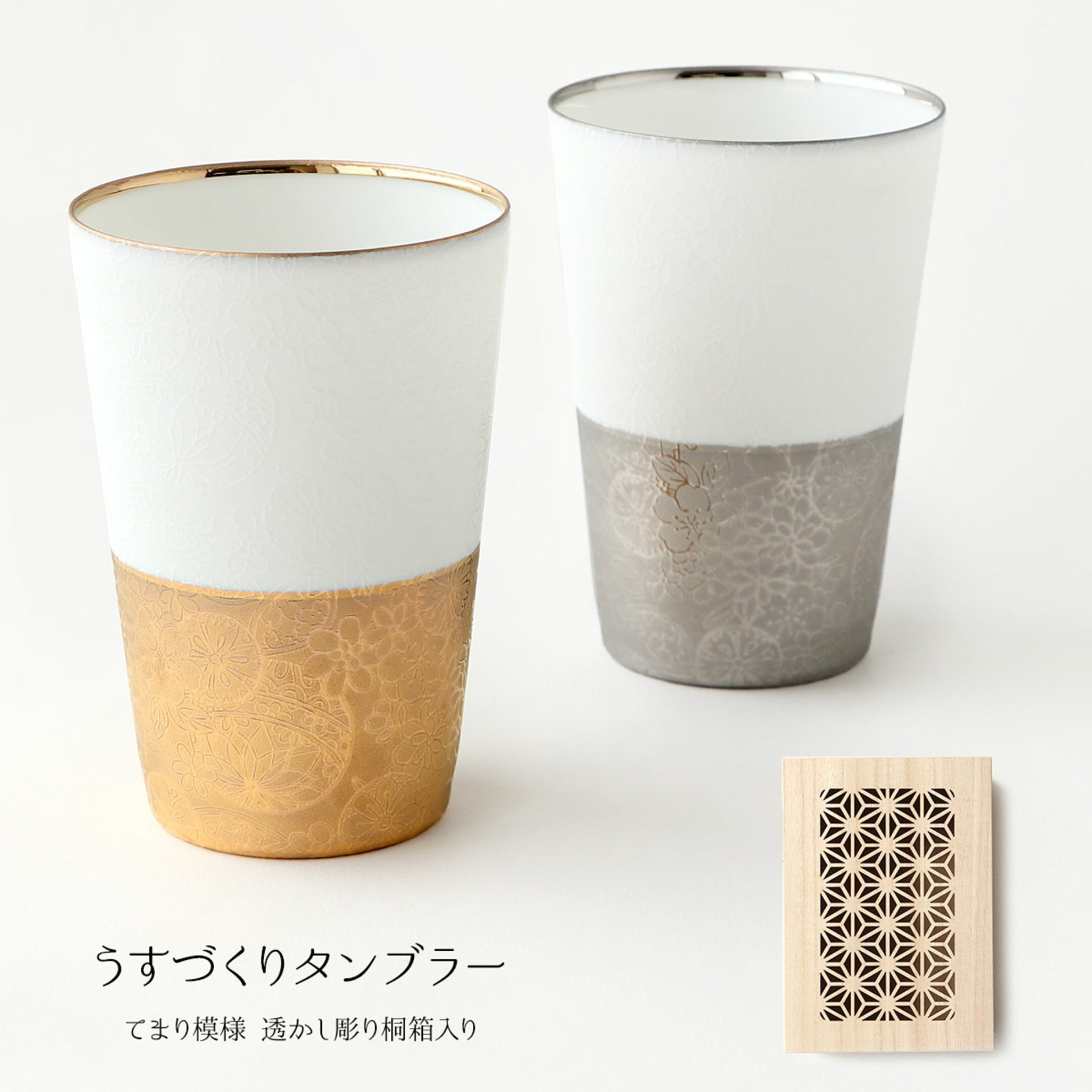 うすづくりタンブラー てまり模様