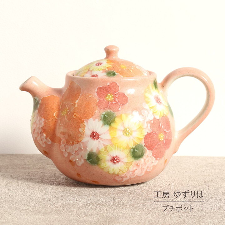 工房ゆずりは ポット急須 瀬戸焼 贈り物 ゆずりは工房 ティーポット 
