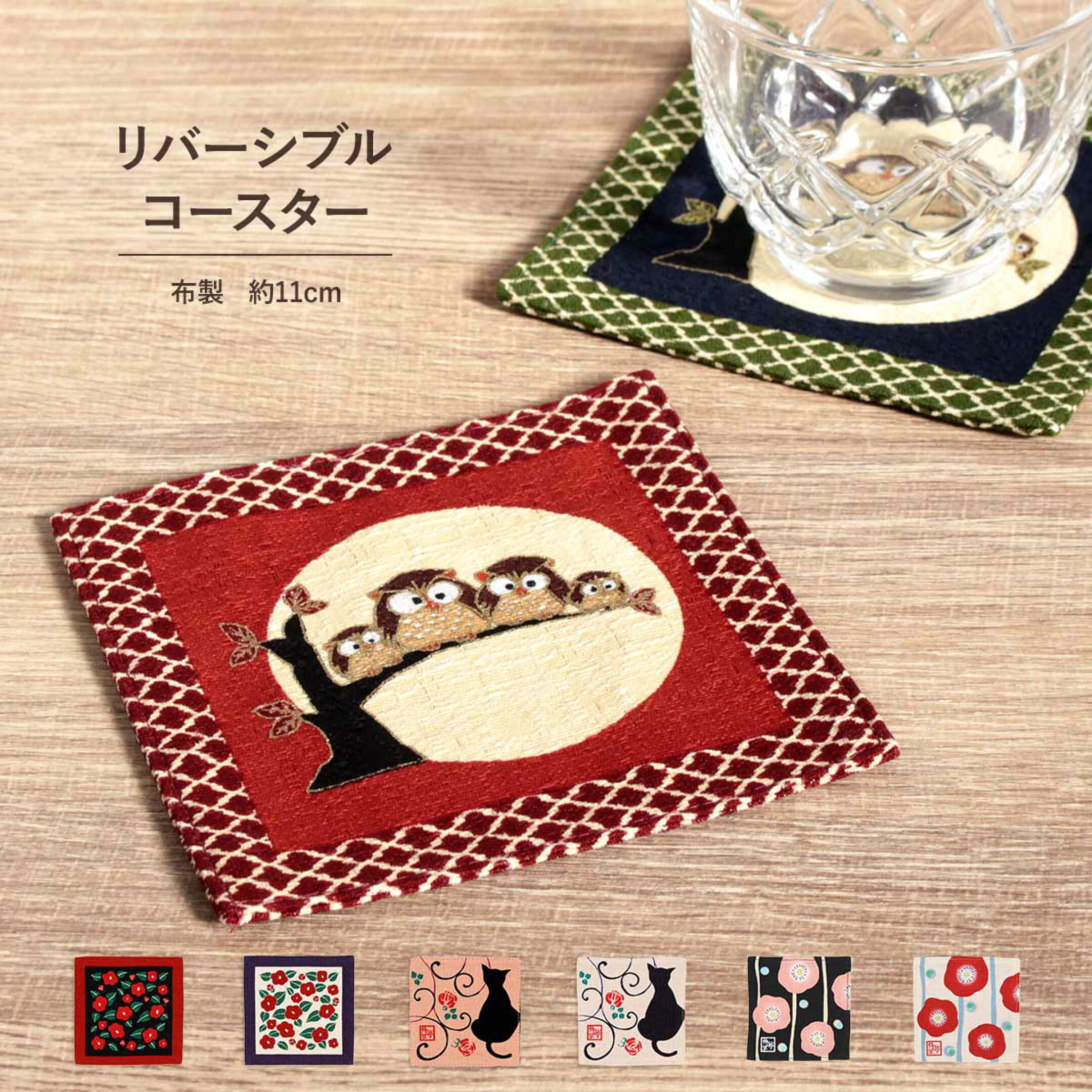 綿100％、汚れてもお手入れしやすいのが嬉しいコースター