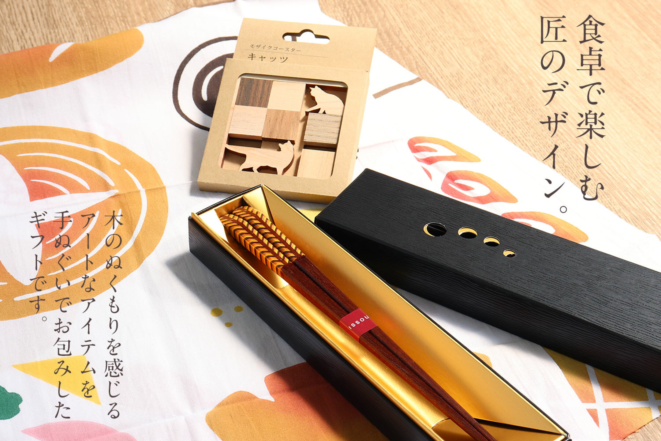 寄木細工やモザイクアート、工芸の風合いを楽しむ