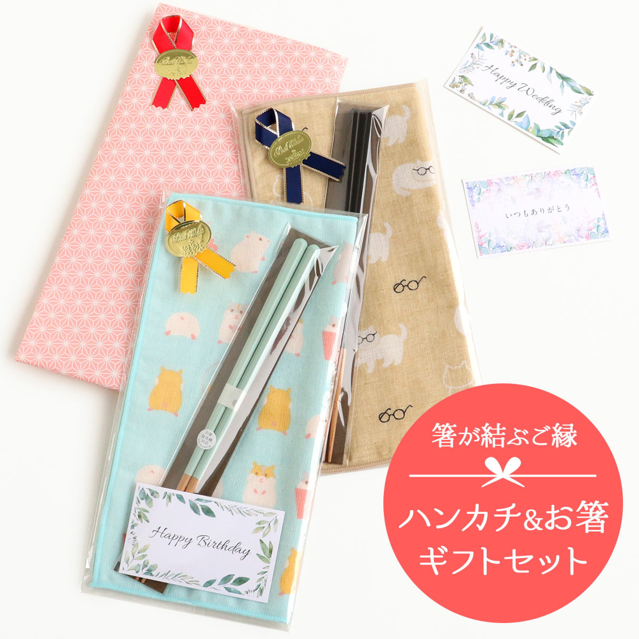 箸が結ぶご縁　箸結びギフトセット