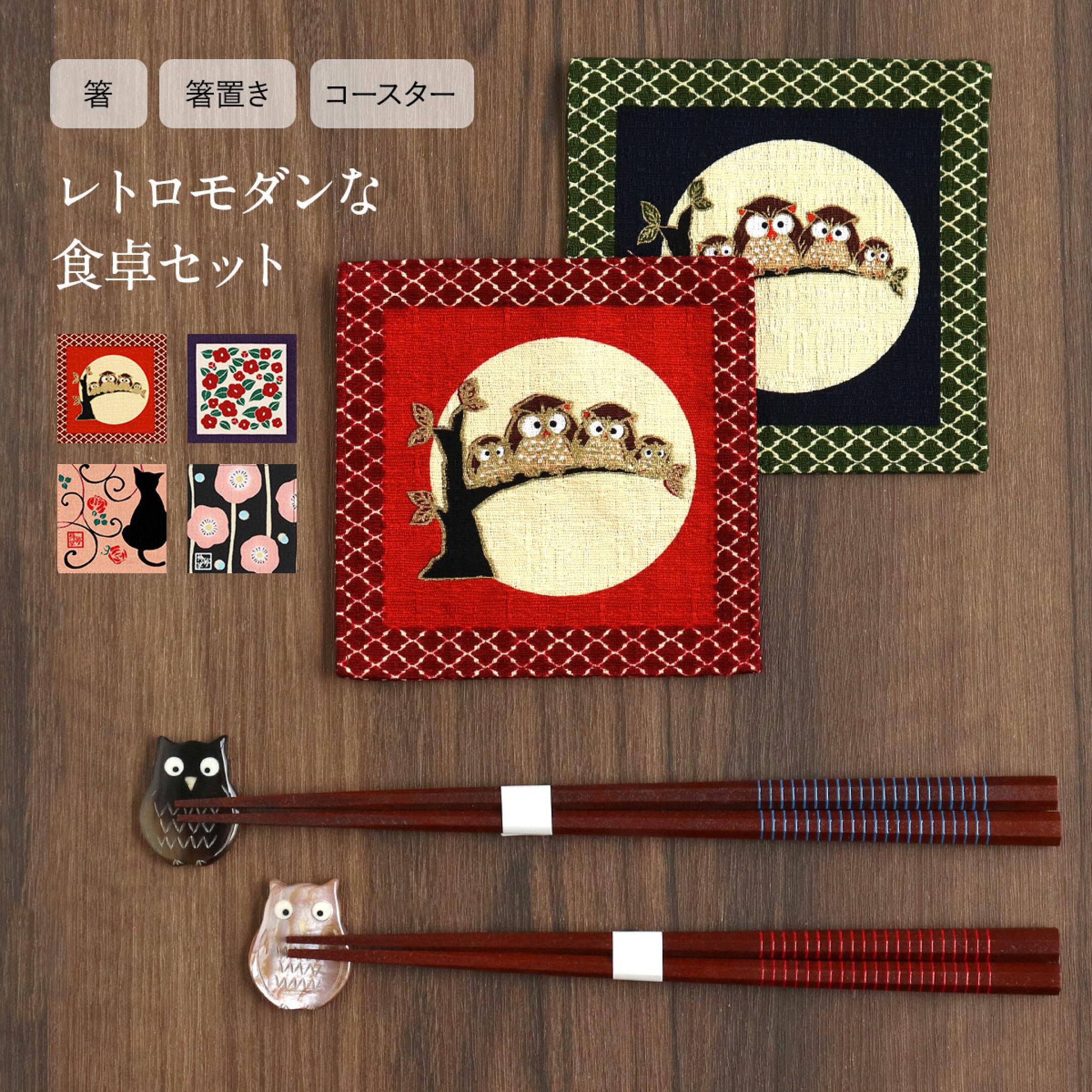 どんな食材もキレイに持てる八角万能箸とモダンなコースター