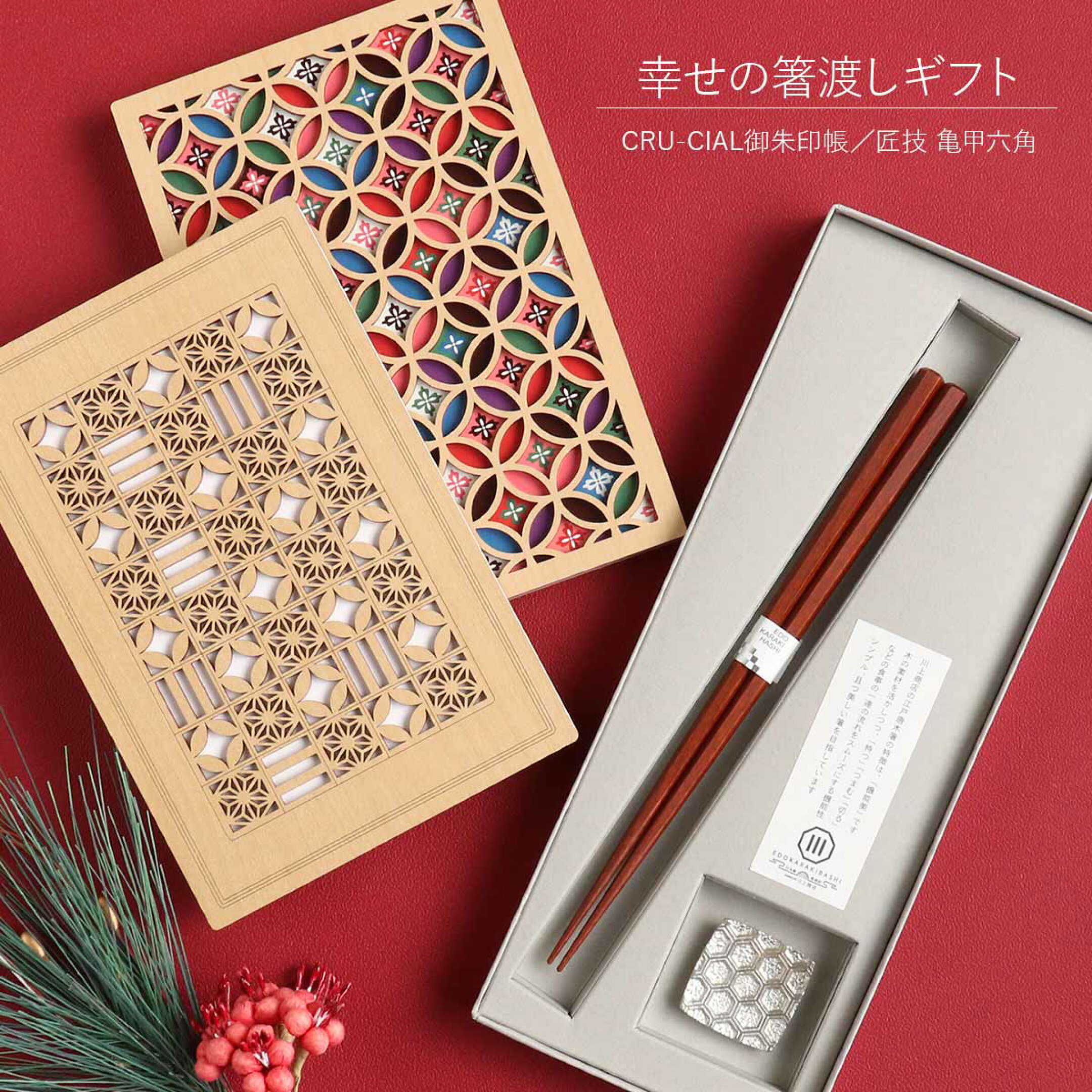 吉祥文様で幸せを祈願♪ 箸・箸置きと御朱印帳のセット