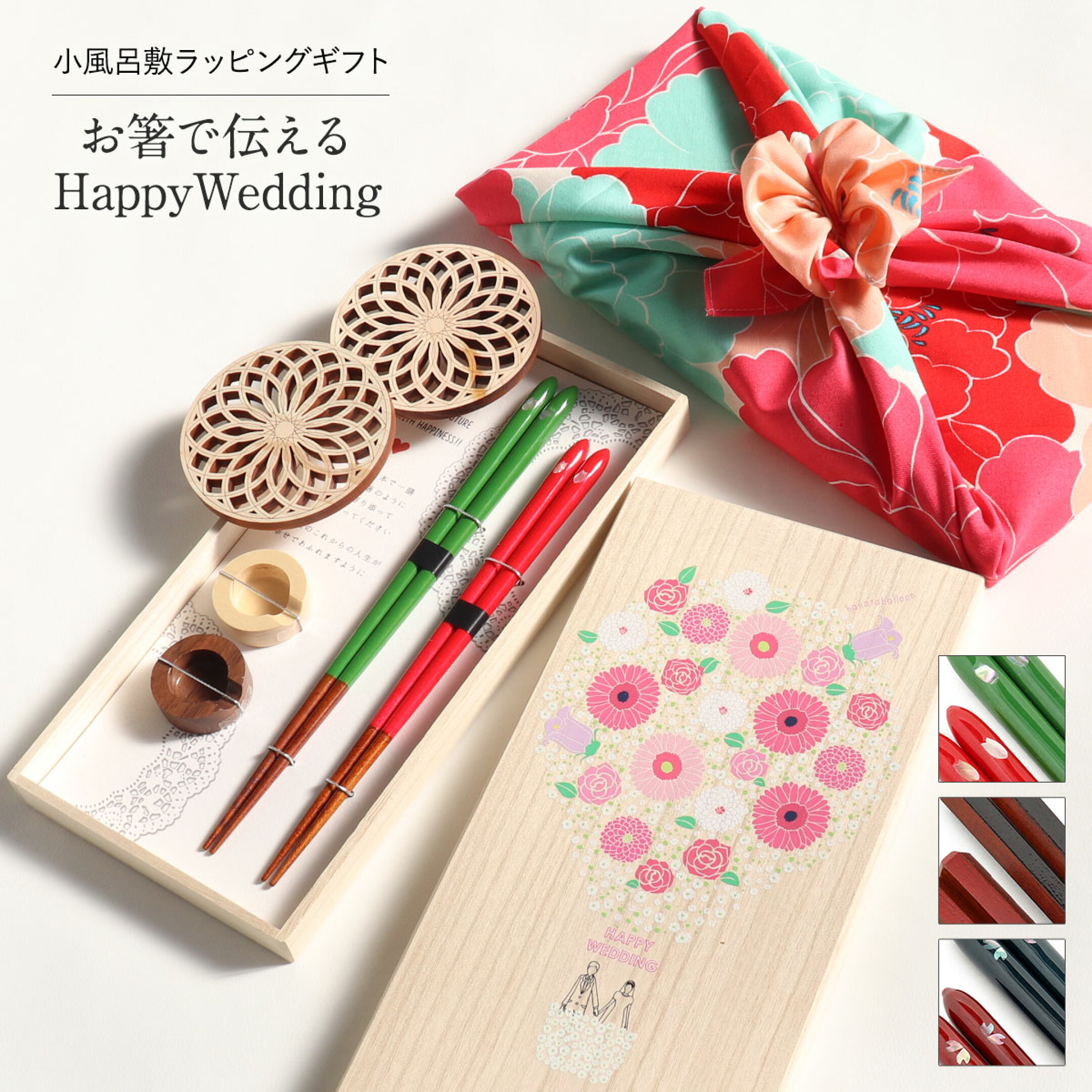 ふたりの食卓がずっと幸せでありますように♪結婚祝専用ギフト