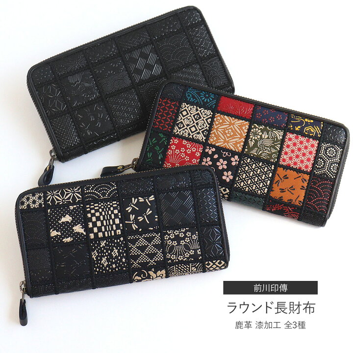 楽天市場】パッチワーク印伝 ラウンド長財布 ファスナー 財布 長財布  