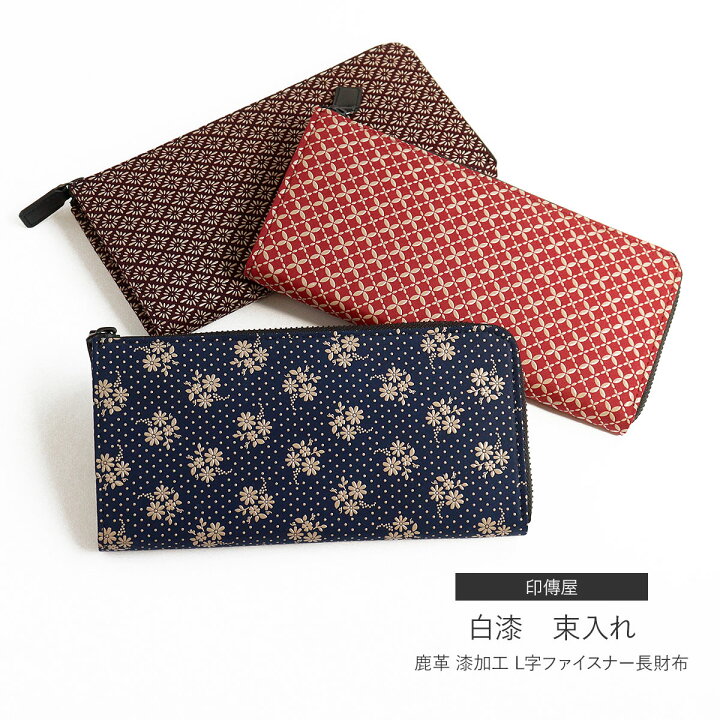 楽天市場】印伝 財布 束入れ 長財布 全3種 印傳屋 INDENYA 和 和雑貨 