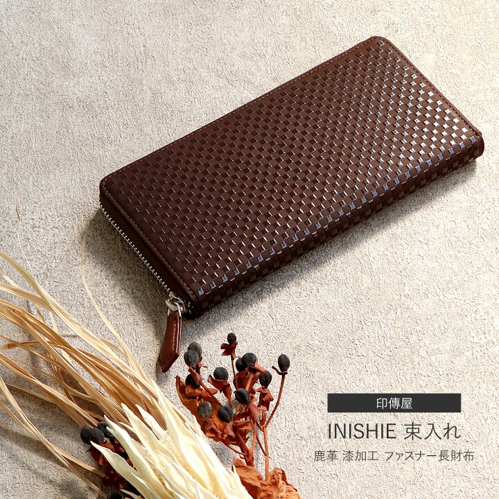 楽天市場】印伝 財布 INISHIE 束入れ 革 財布 長財布 ファスナー 印傳 