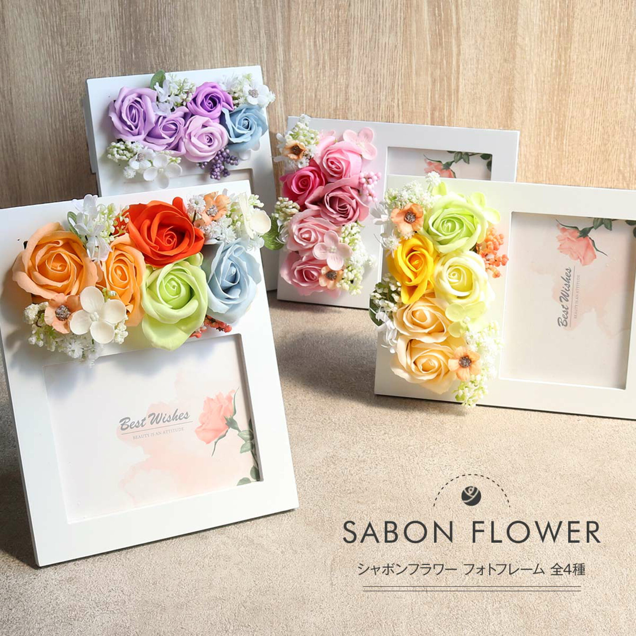 SAVON FLOWER フォトフレーム 全4色 写真立て L版 シャボン バラ 造花 枯れない シャボンフラワー サボンフラワー ソープフラワー フラワーギフト