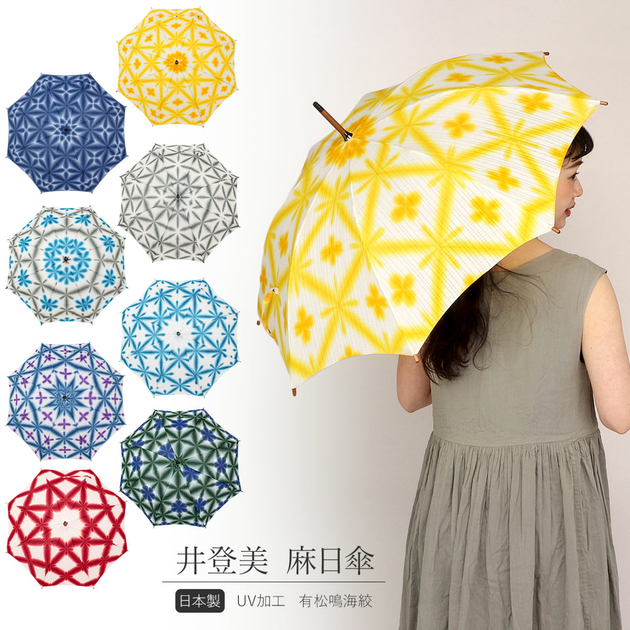 【井登美】麻日傘＜有松鳴海絞＞