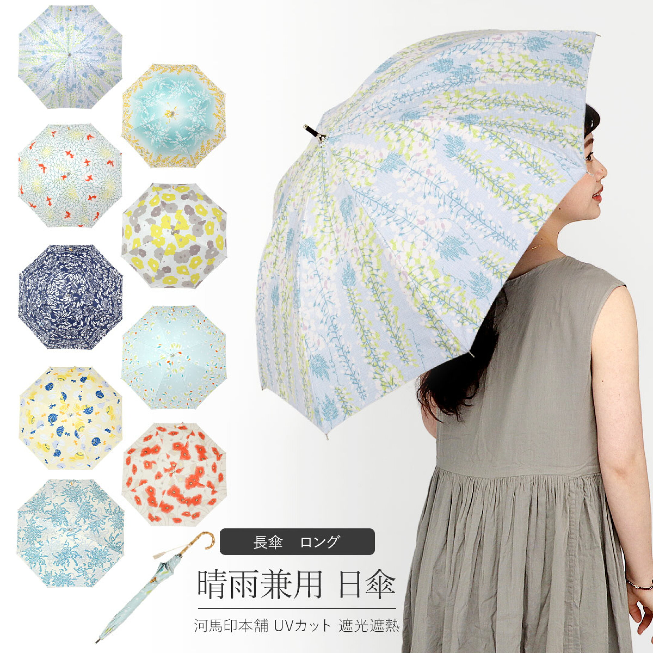 【河馬印本舗】晴雨兼用 日傘 ＜長傘＞
