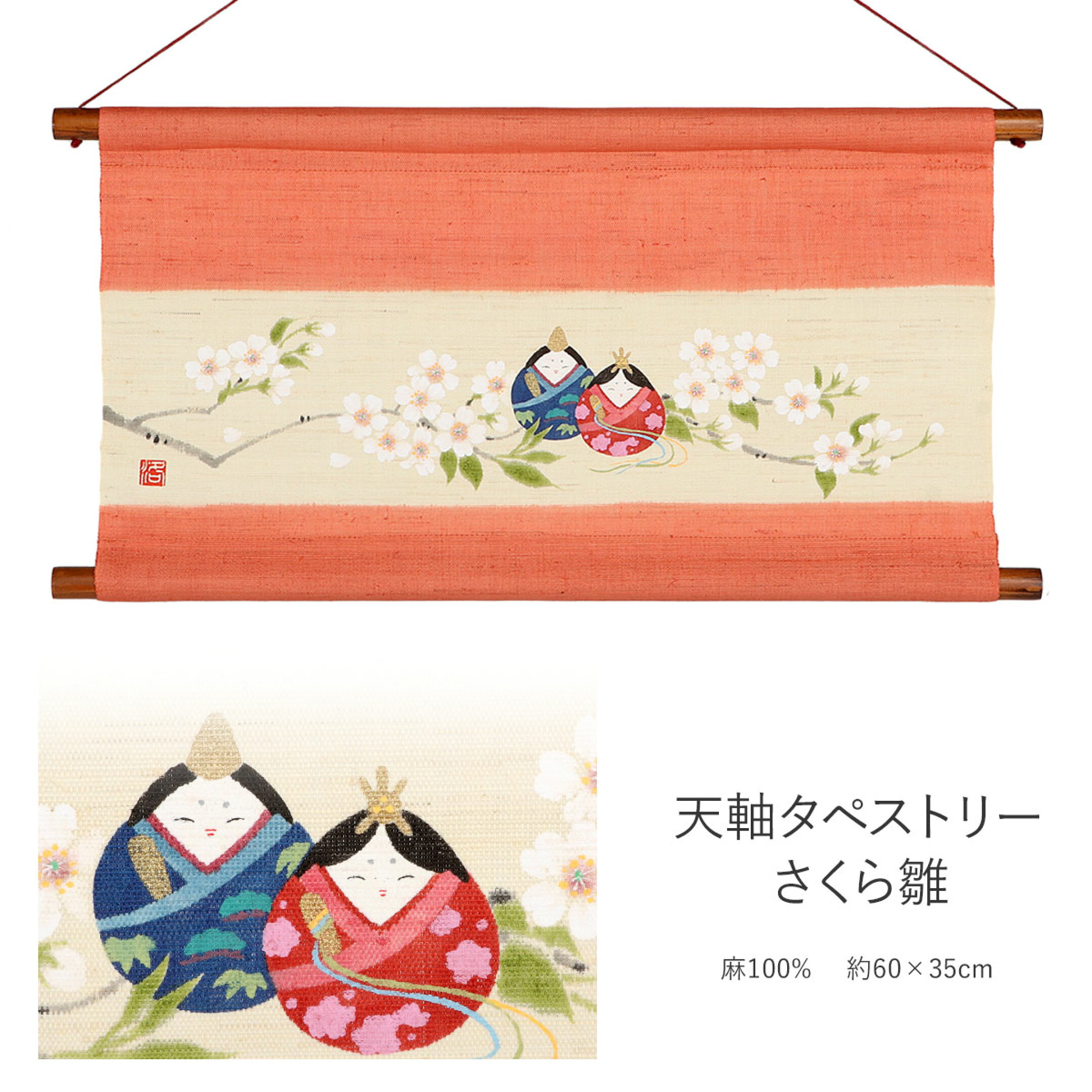 天軸タペストリー「さくら雛」
