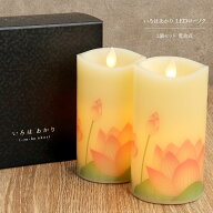 カメヤマローソク いろはあかり 蓮ツボミ 2個セット 本物のロウを使用したLEDロウソク 2個セット 電池式 …